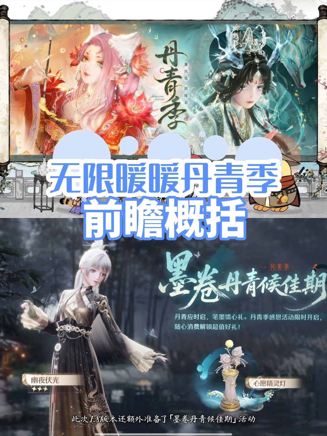 无限暖暖|水墨写意:飞龙在天,灵猫漫舞 1