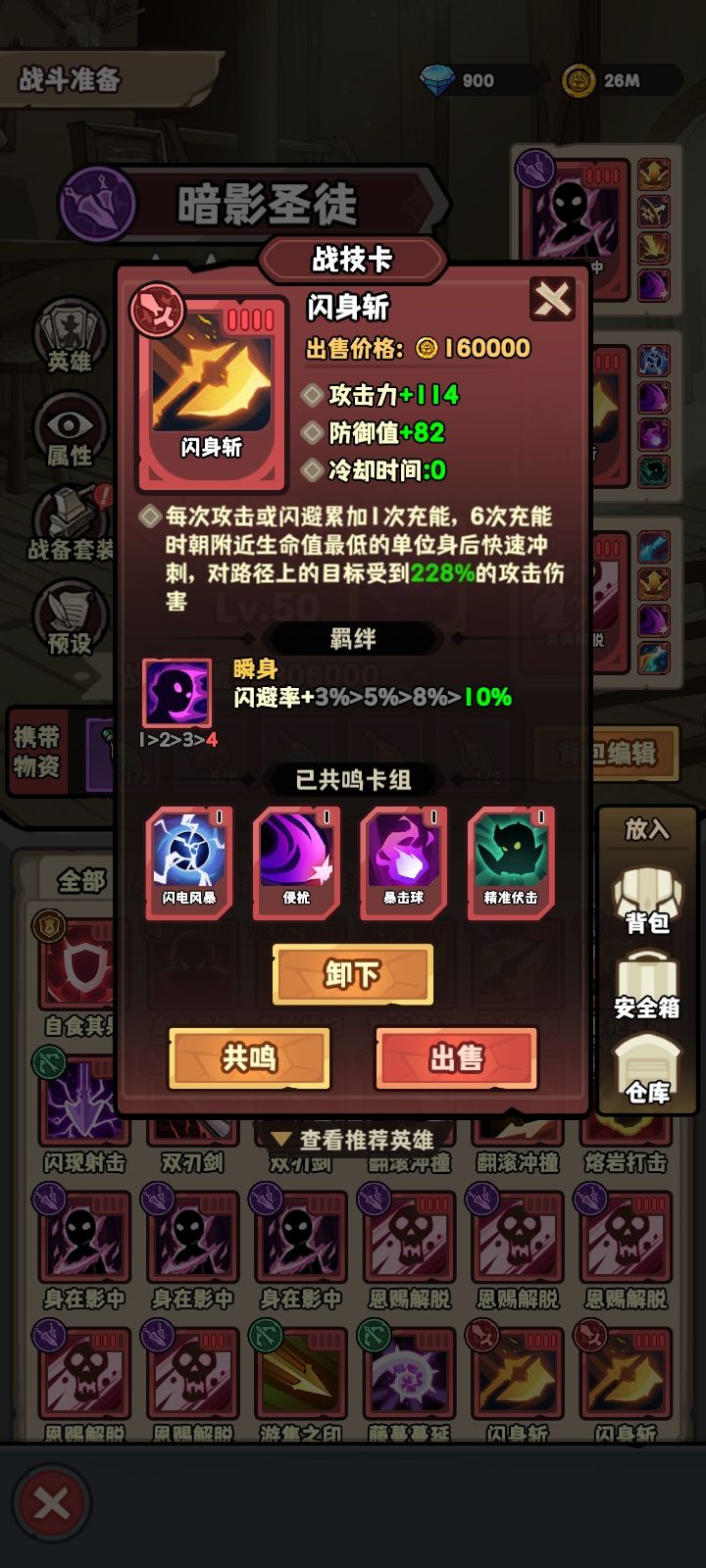 影身刺客流截图