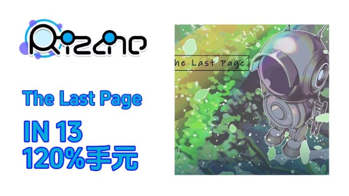 The Last Page IN13 120%手元截图
