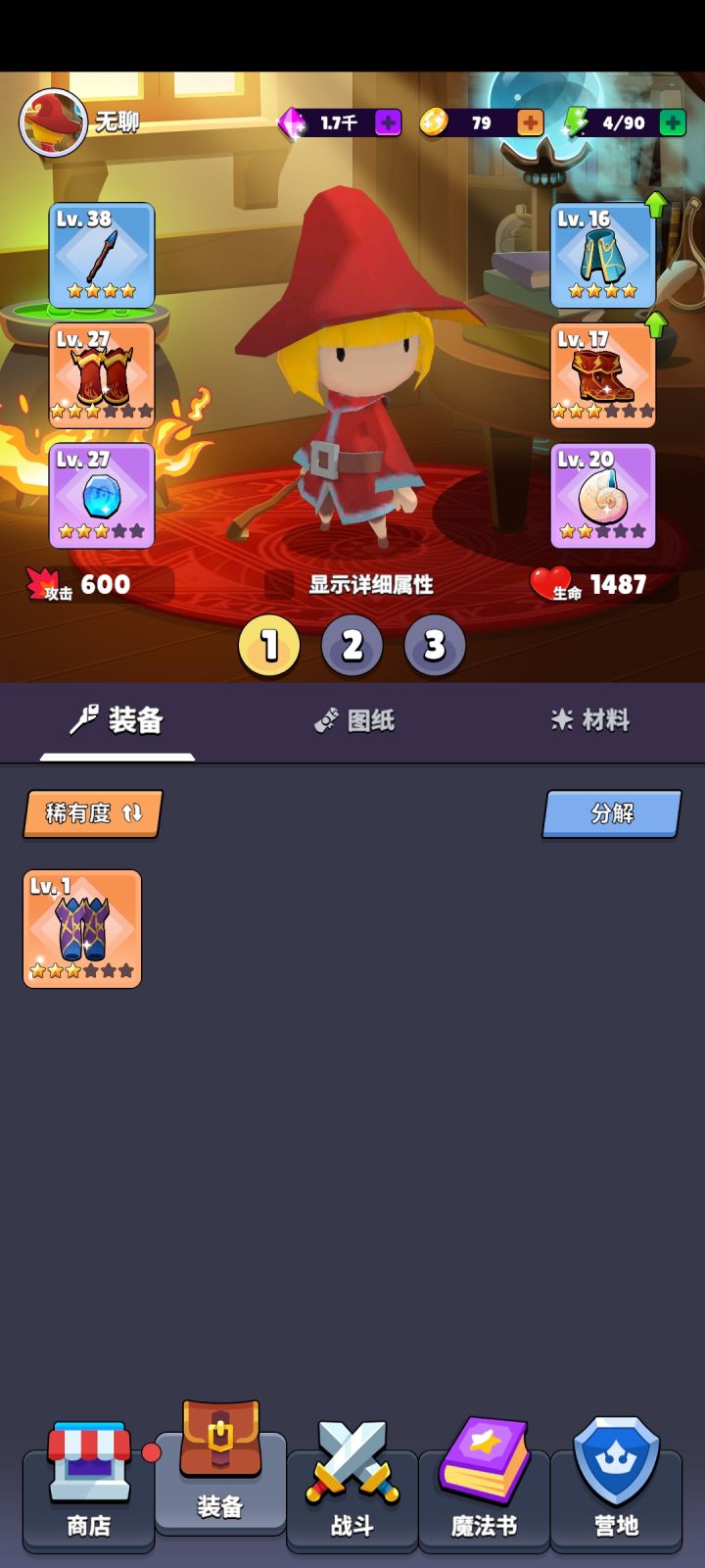 终于打过4----4了截图