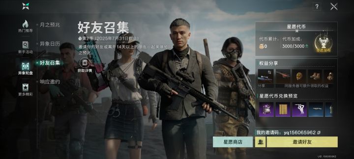 邀请码
yq156065962截图