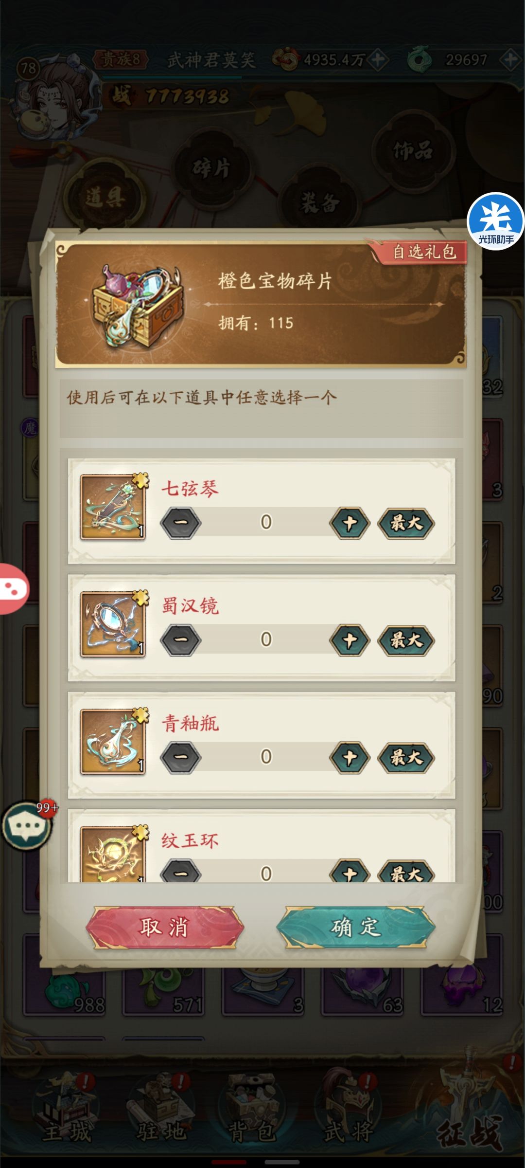 橙色宝物拿啥啊,给马超 1