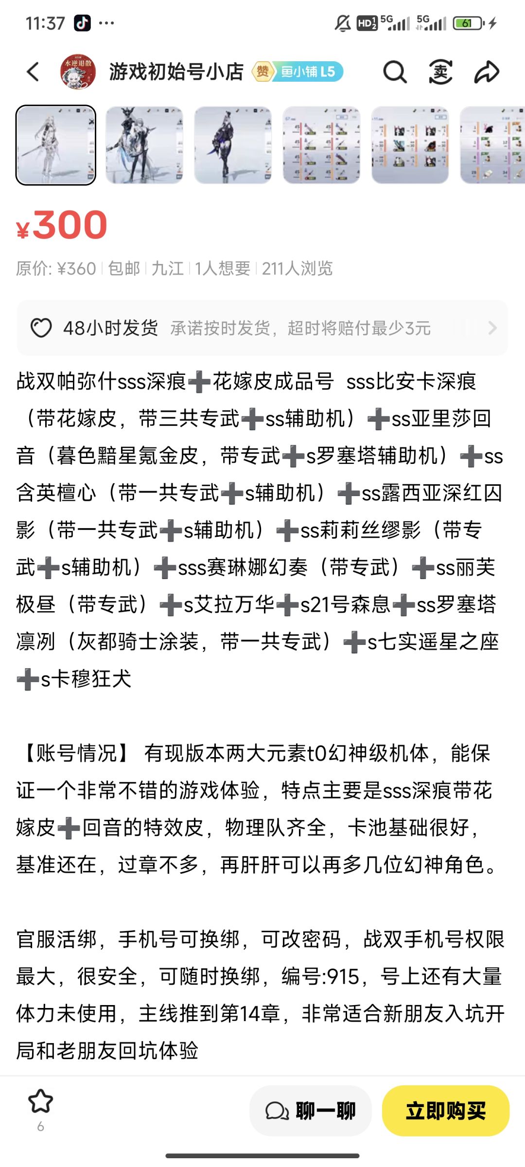 买号 5
