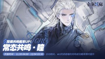 预告 | 常态共鸣·UP即将更新