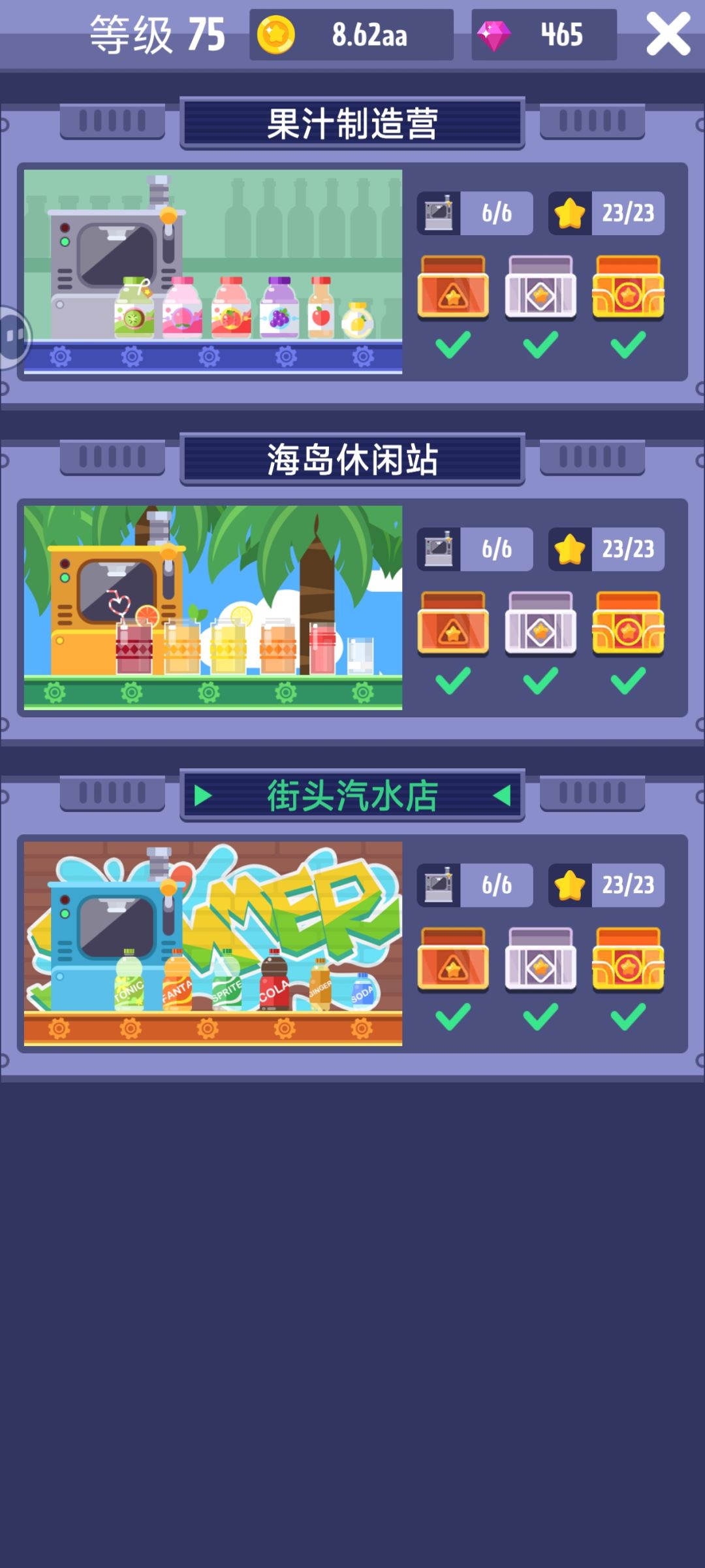 八个小时通关 2