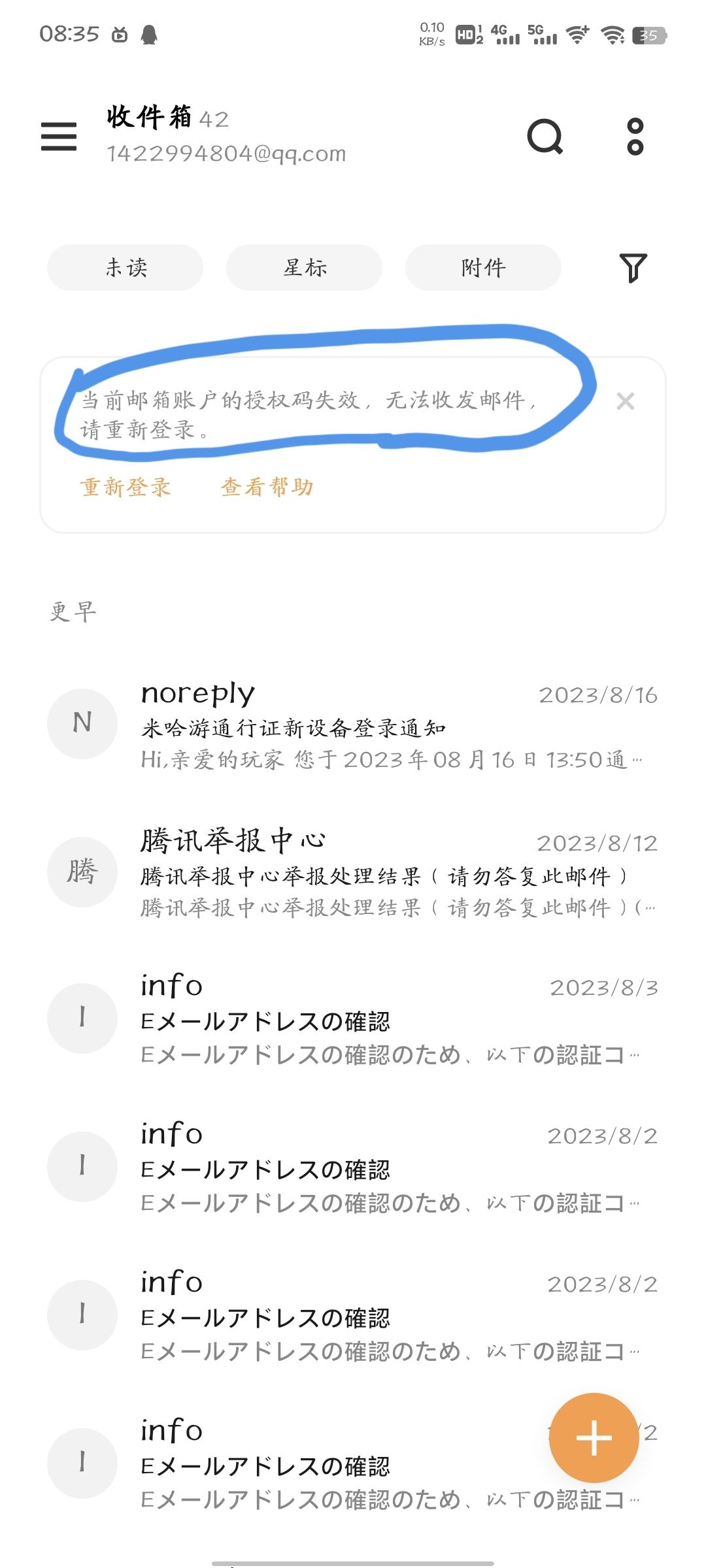 绑定邮箱已经注销无法使用 2