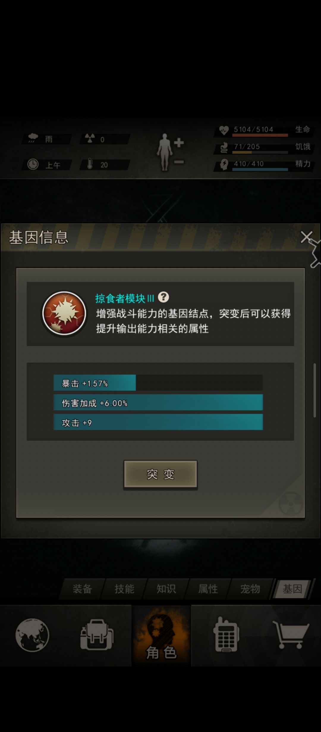 记录一下当前基因状态 1