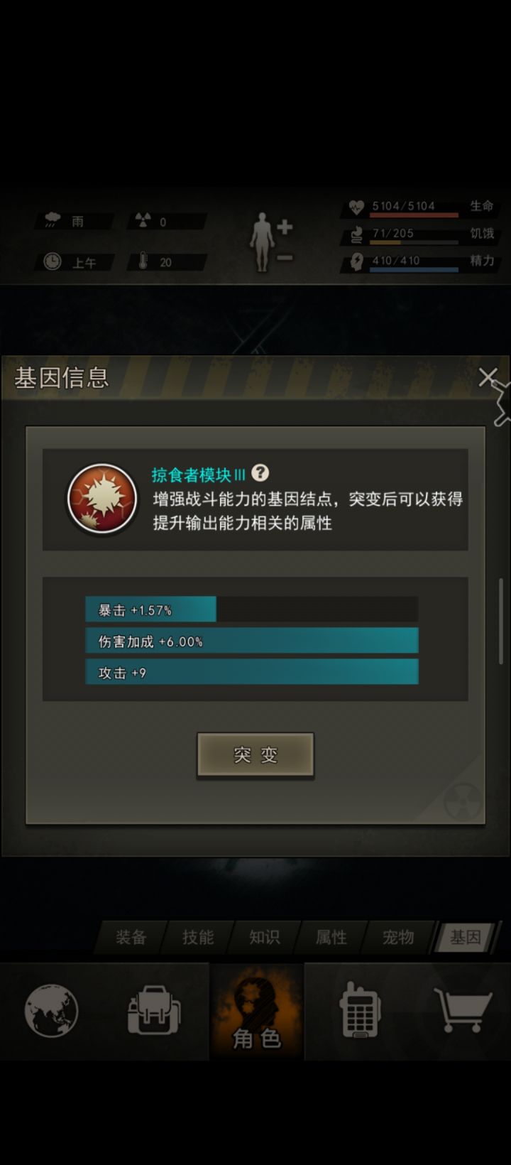 记录一下当前基因状态截图