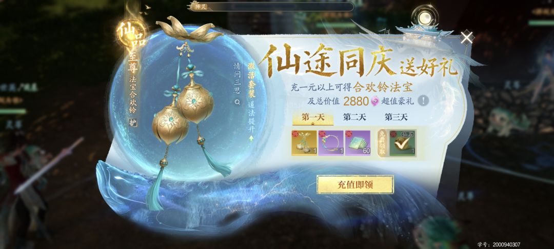 游戏内充值奖励一览 1