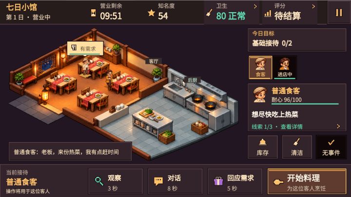 【游戏日志05】七日小馆截图