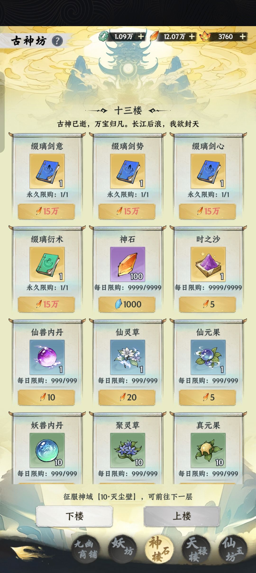 7367年入太,仙4遥遥无期。 3