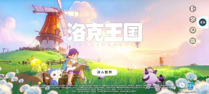洛克王国世界预下载截图