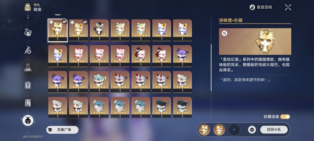换宠 2