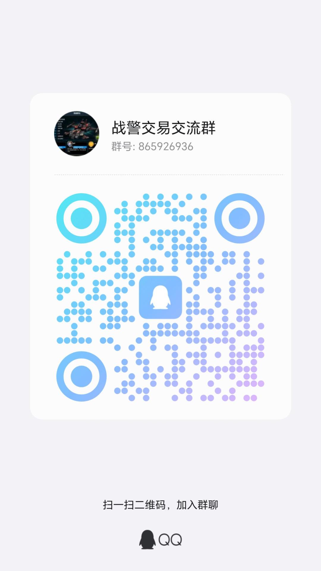 战警交易交流群 1