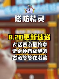 【版本更新】大话西游最终章：紫金铃铛成绝响，古道悠悠龙潜藏！