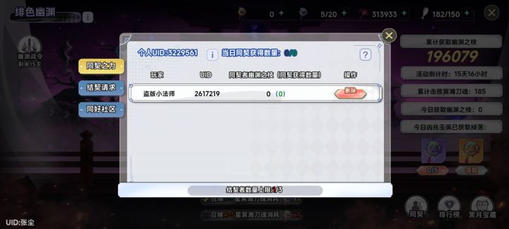 来人一起同契截图