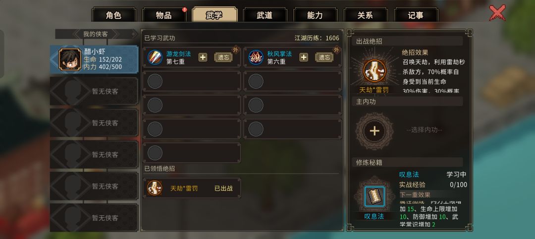 如何把叹息法弄到主内功啊? 1