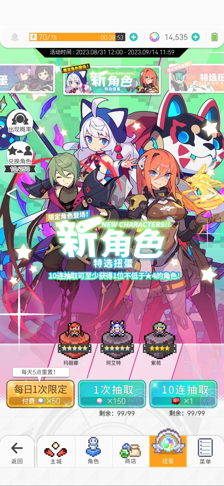 新萌问，3个池子怎么抽截图