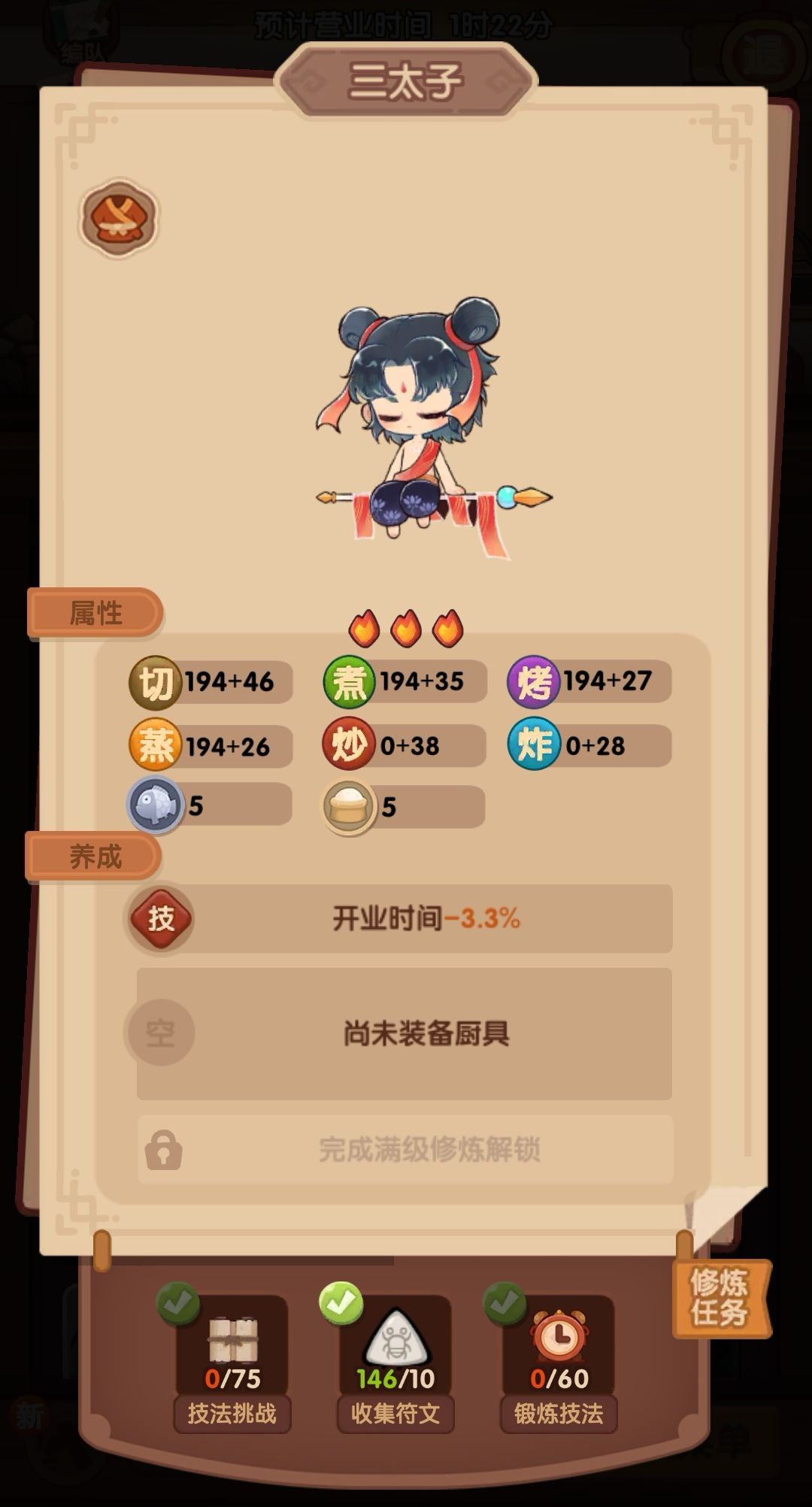 请问三太子修炼完技能是什么来着? 1