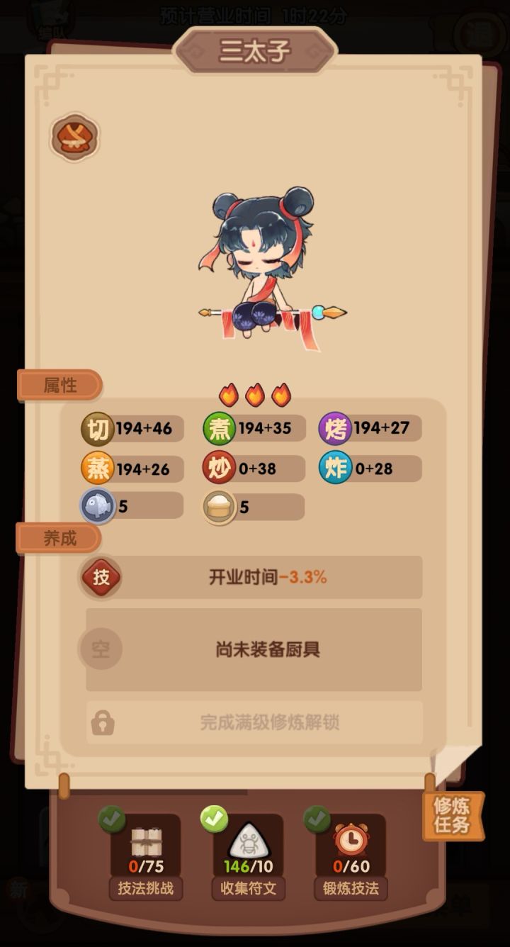 请问三太子修炼完技能是什么来着?截图
