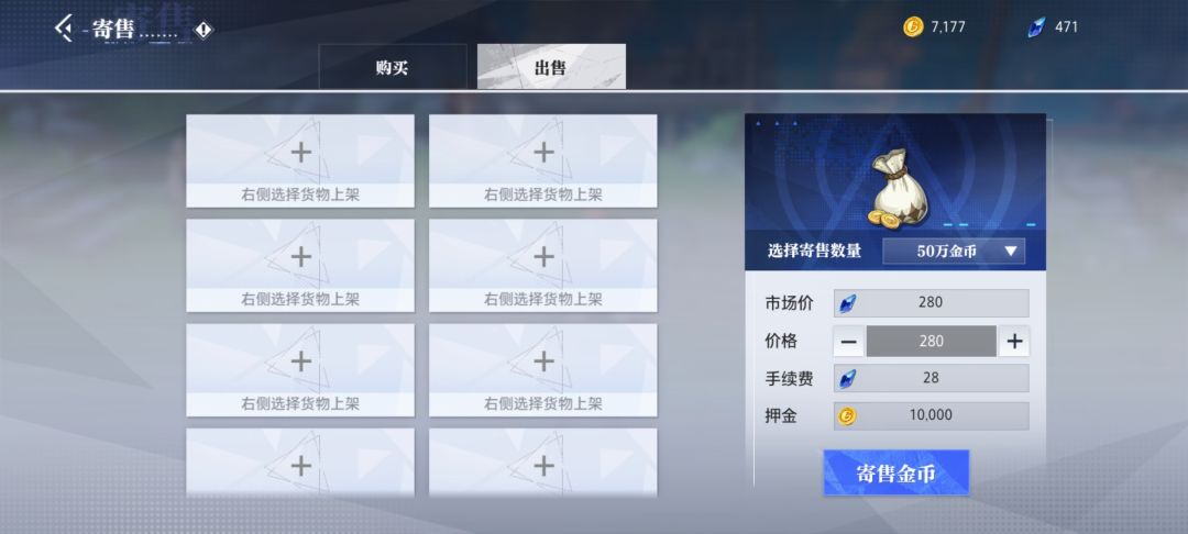 卖金币的小技巧截图