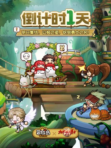 冒险岛DNF手游联动倒计时1天！