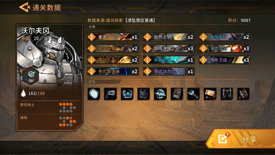 【荣冠骑士】沃尔夫冈基础玩法【冲锋】截图