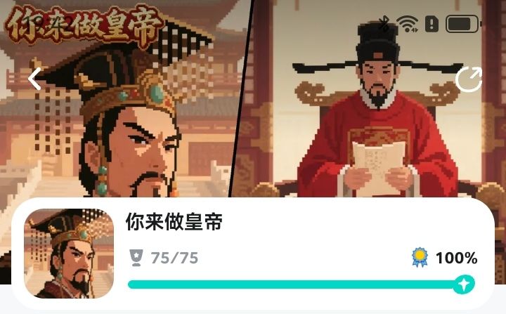 全成就达成截图