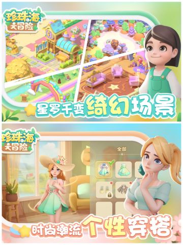 🌟在海岛上经营一家店铺，自由装扮🌟