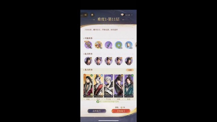 【代号鸢】兰台1-11通关实况截图