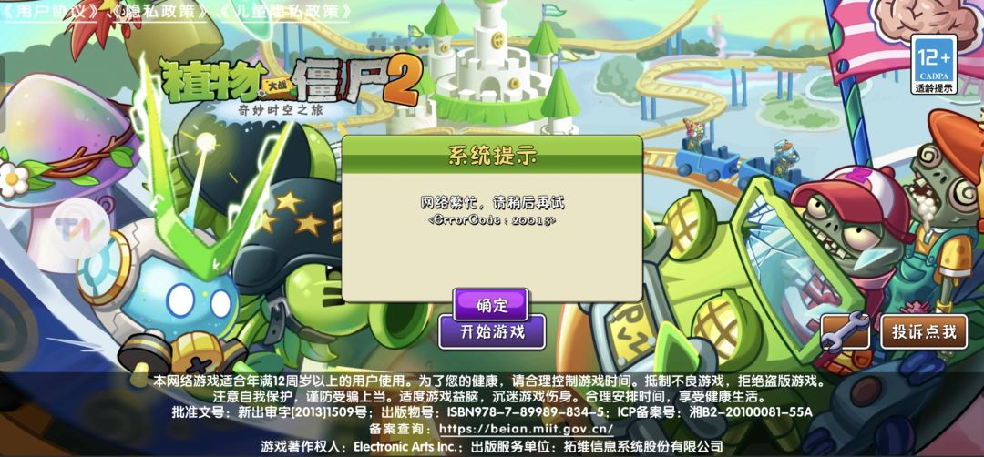 什么玩意?不给玩是吧 1