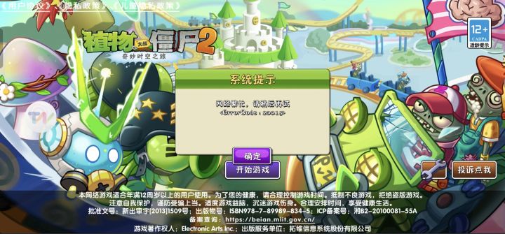 什么玩意?不给玩是吧截图