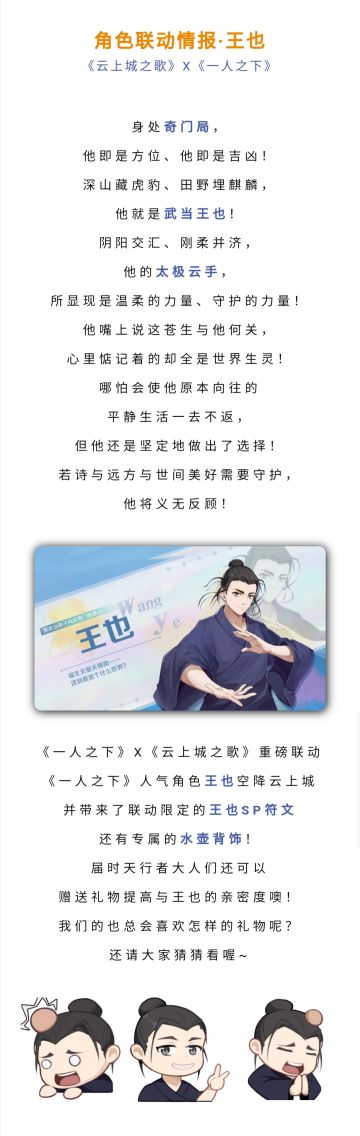 【联动情报】亿贫如洗王道长送给你...(内含福利)