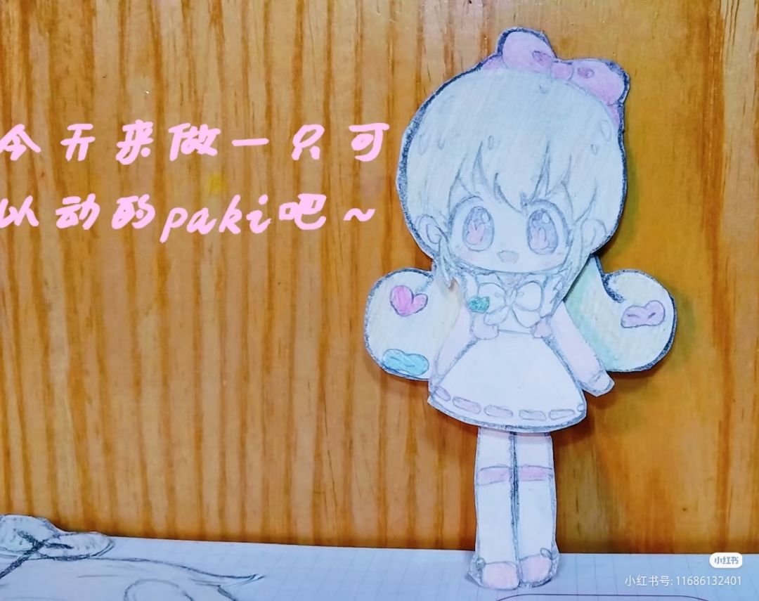 会动的paki 1