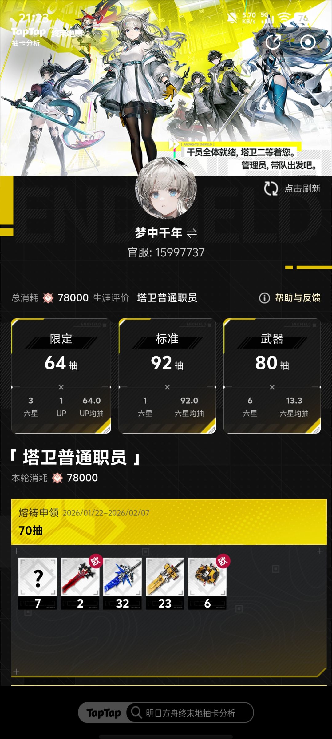 终于欧了一次 1