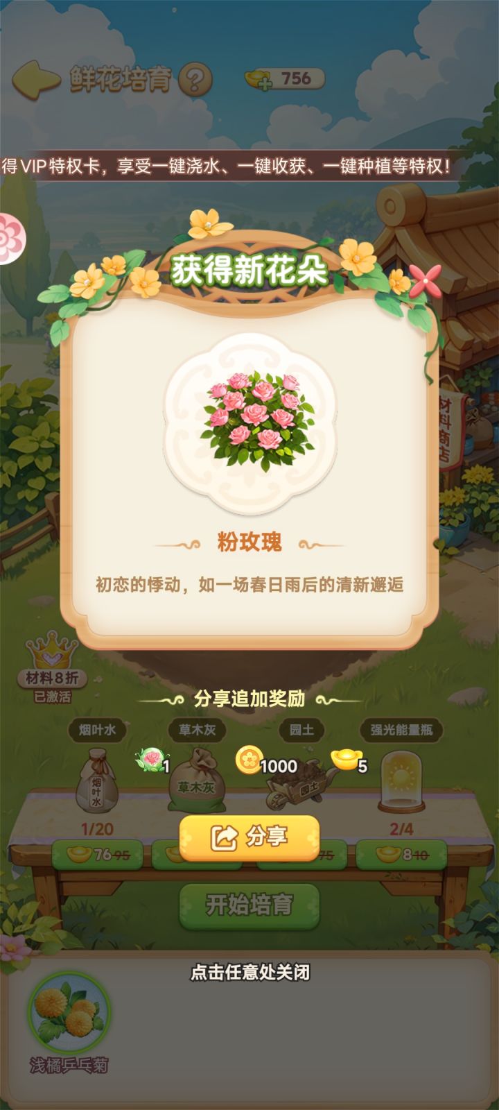 玩【我的花园世界】收获真实花束!截图