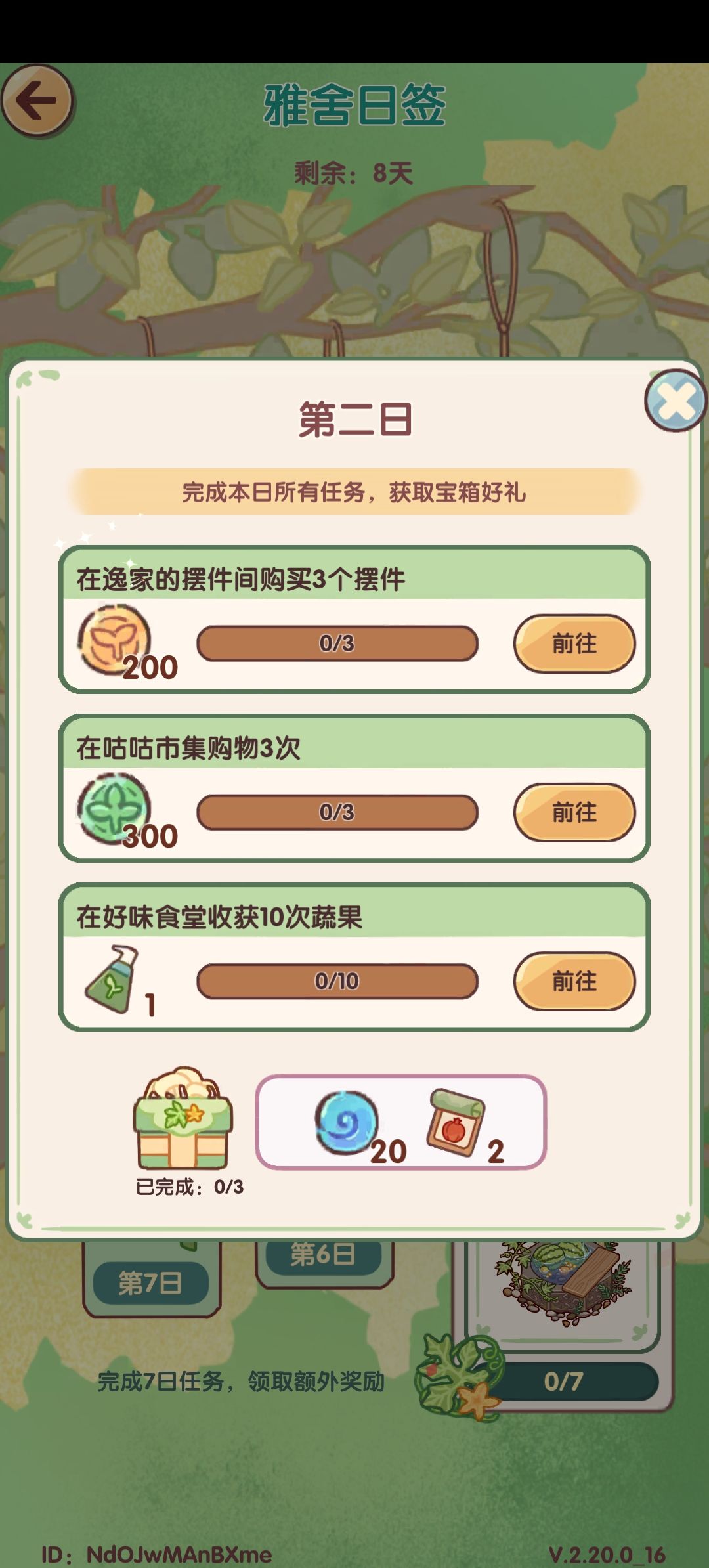 静观雅舍日签第二天:20蜗壳币,2张设计稿 1