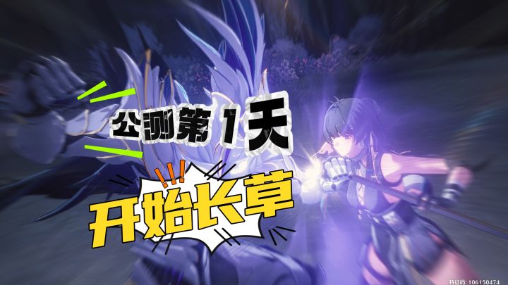 【鸣潮】公测第1天,我开始长草了!截图