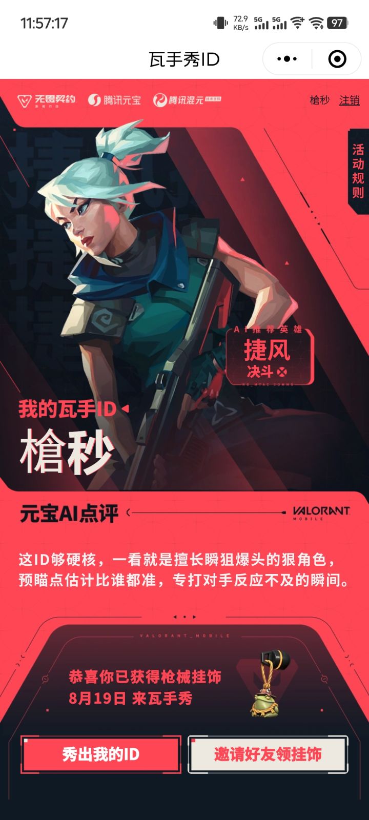 无畏契约抢id截图