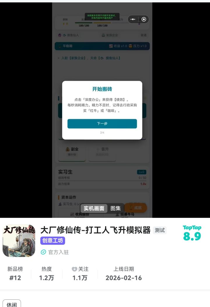 TapTap