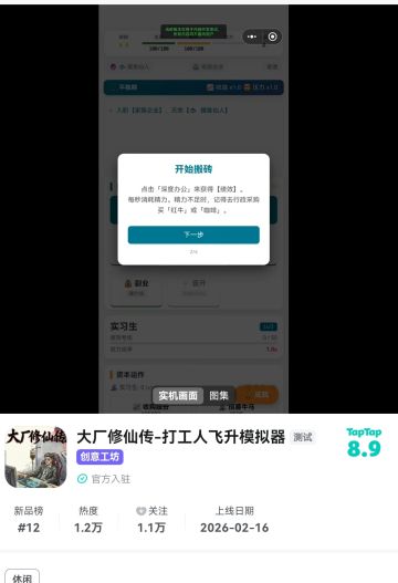 tap游戏试玩—日常求资格