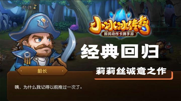 重温2014经典,《小冰冰传奇》官方正版上线回归啦!截图