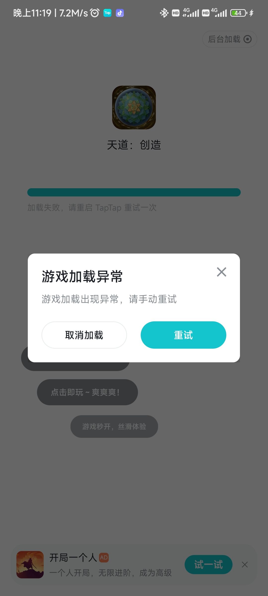 游戏助手打不开 1