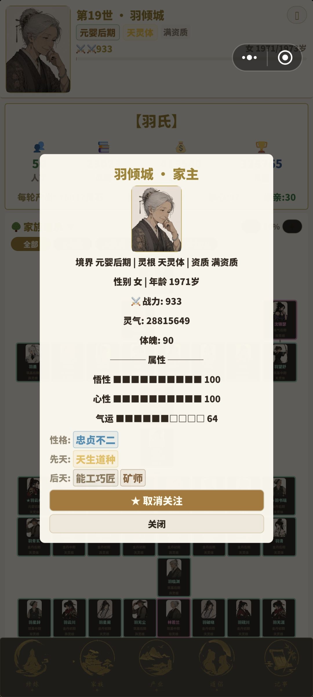 有没有不是神灵根到化神的 3