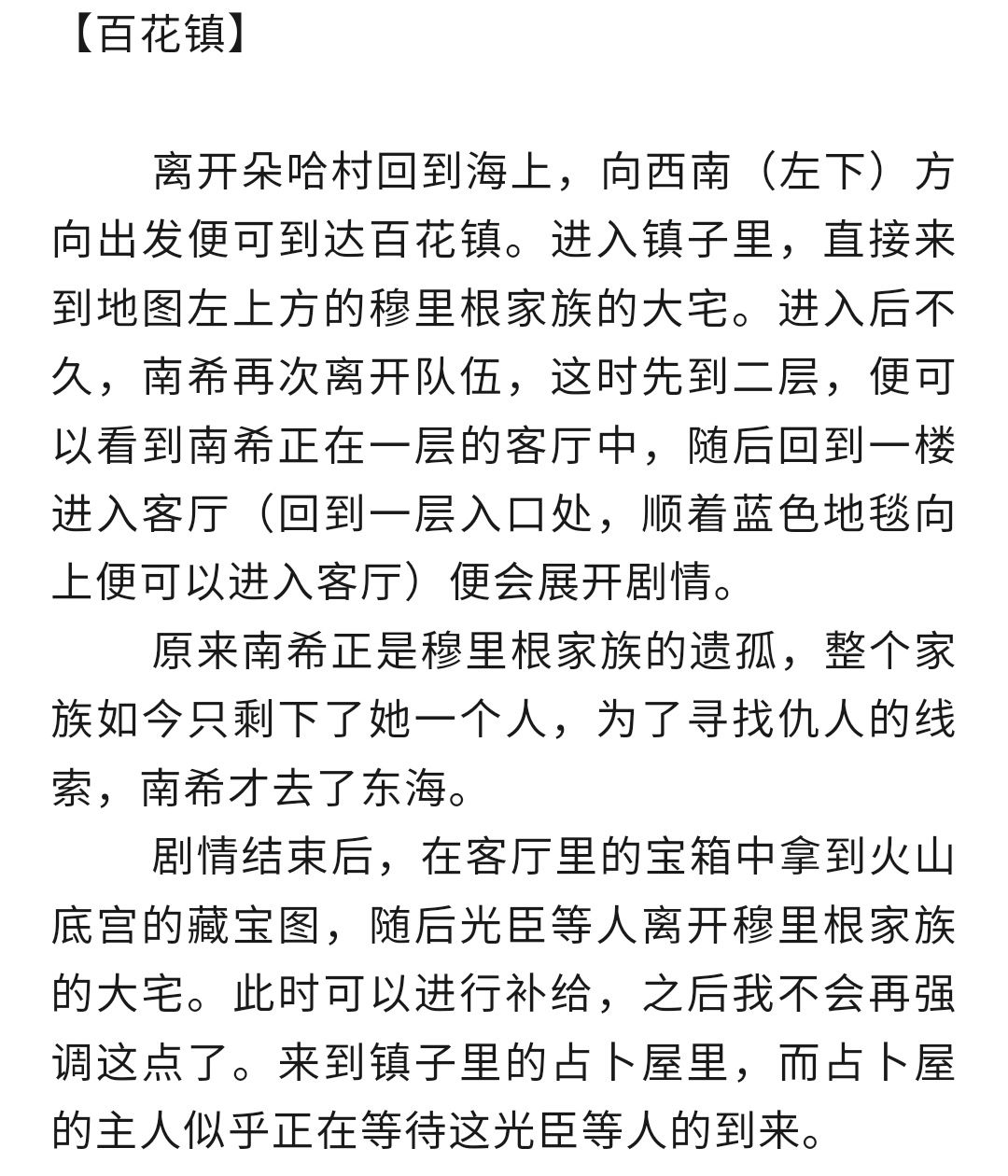 二、《南海篇》攻略 ① 2