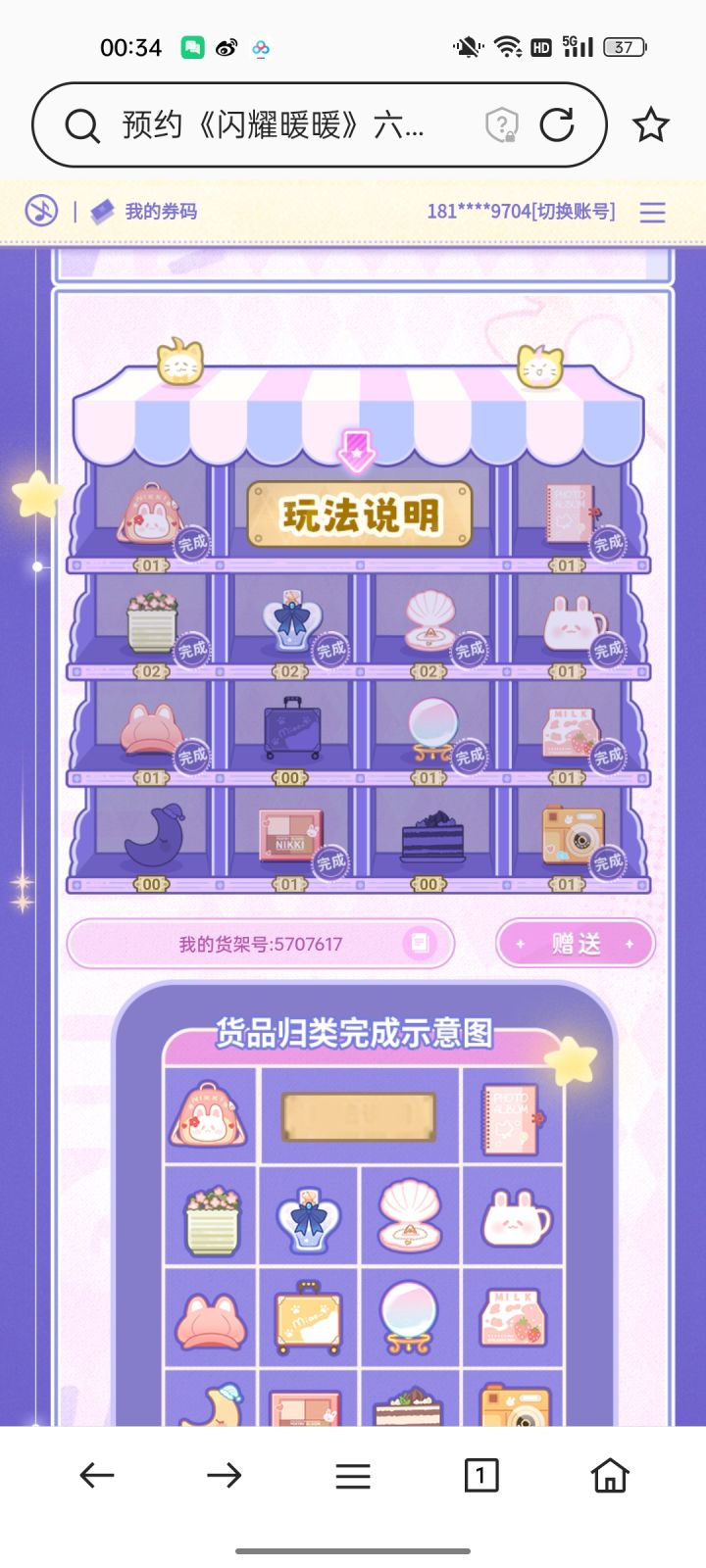互换截图