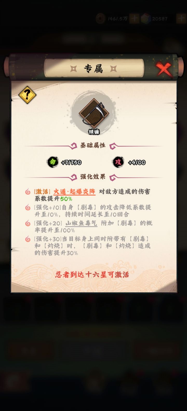 返还忍者后低于16星怎么重置专属啊截图