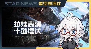 星空整活社 | 十面埋伏