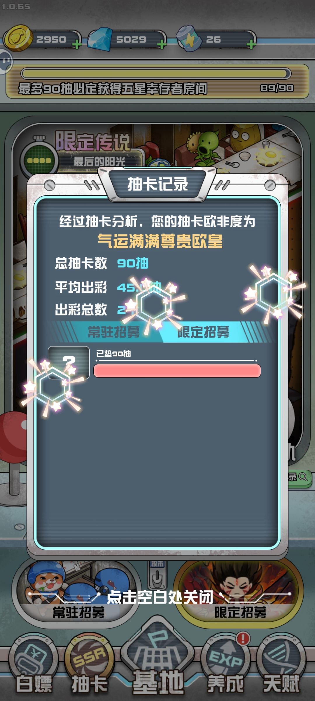 限定招募有bug 2