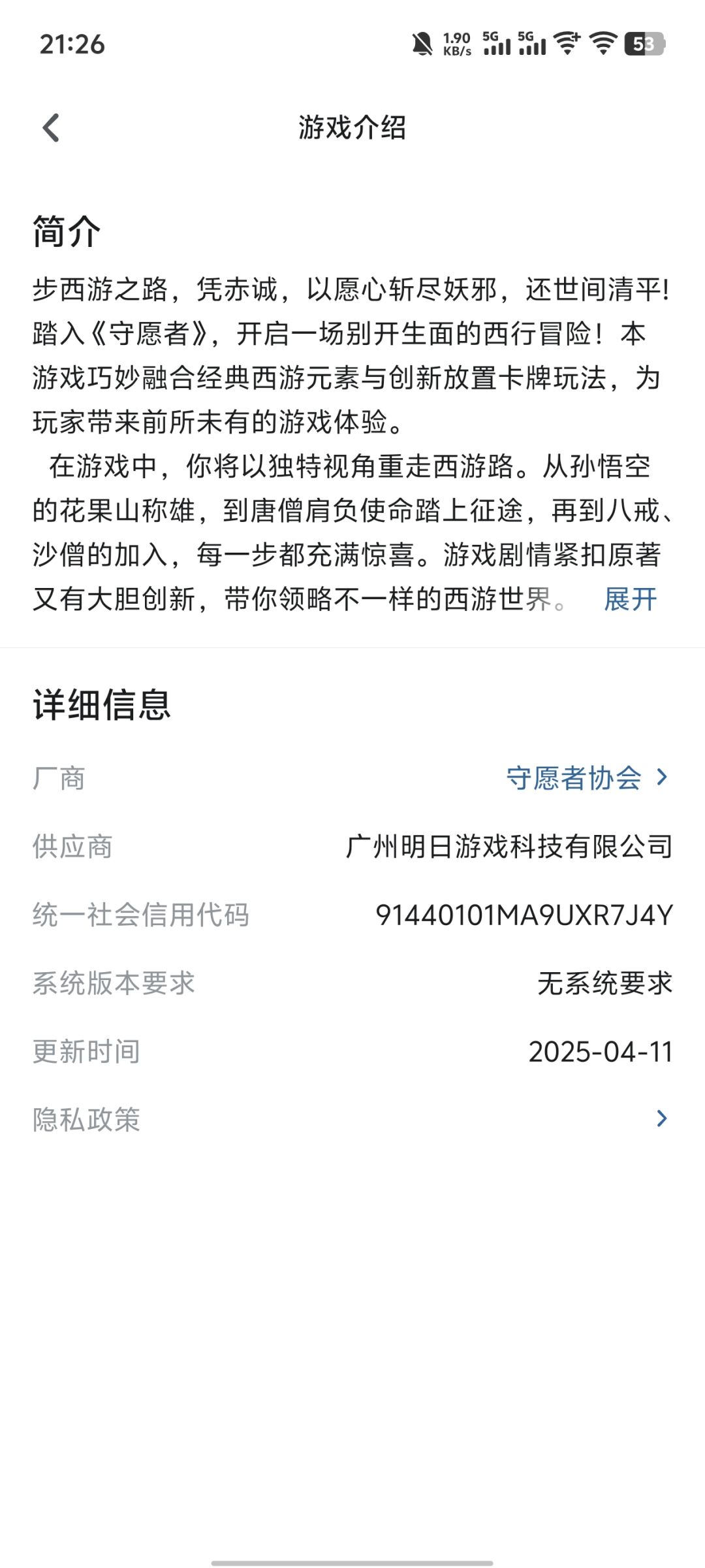 还没公测先骗点钱 6